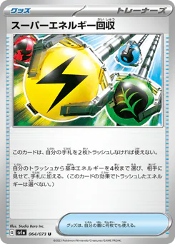Superior Energy Retrieval (スーパーエネルギー回収)