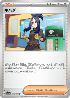 Dendra (キハダ)
