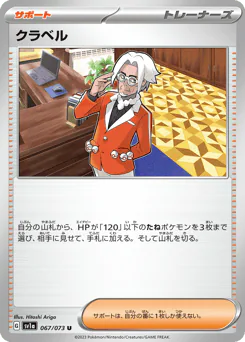 Clavell (クラベル)