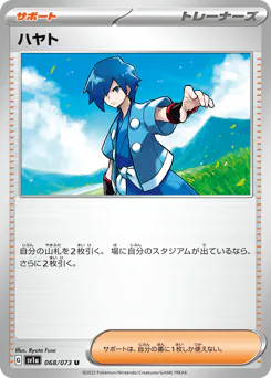 Falkner (ハヤト)