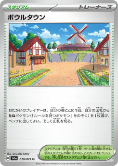 Artazon (ボウルタウン)