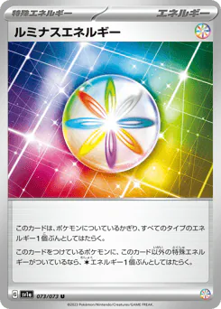 Luminous Energy (ルミナスエネルギー)