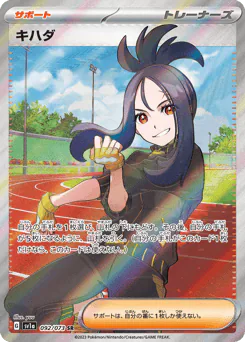 Dendra (キハダ)