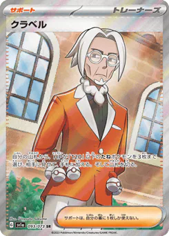 Clavell (クラベル)