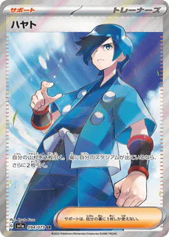 Falkner (ハヤト)