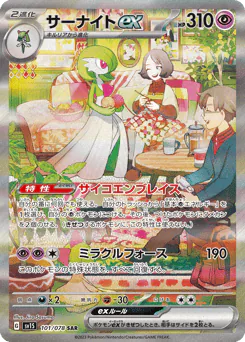 Gardevoir ex (サーナイトex)