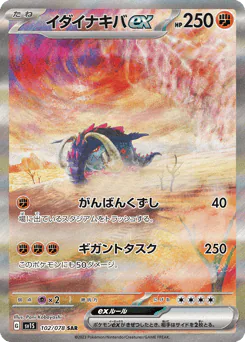 Great Tusk ex (イダイナキバex)