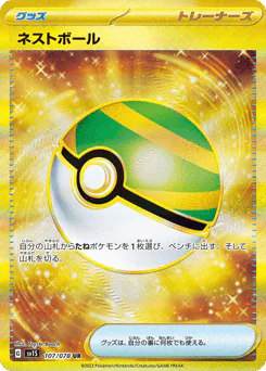 Nest Ball (ネストボール)