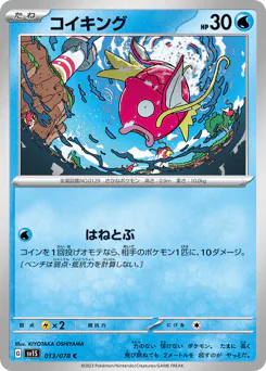 Magikarp (コイキング)