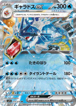 Gyarados ex (ギャラドスex)