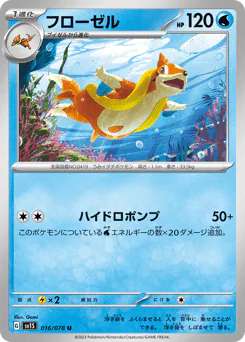 Floatzel (フローゼル)