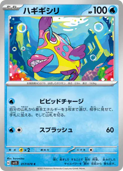 Bruxish (ハギギシリ)