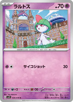 Ralts (ラルトス)