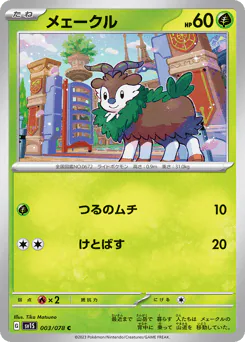 Skiddo (メェークル)
