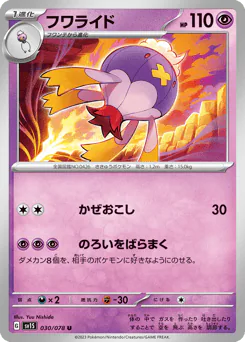 Drifblim (フワライド)