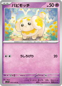 Fidough (パピモッチ)
