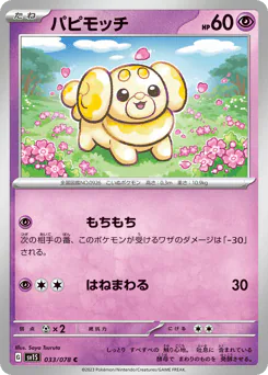 Fidough (パピモッチ)