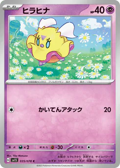 Flittle (ヒラヒナ)