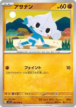 Meditite (アサナン)