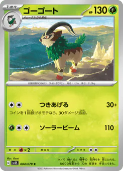 Gogoat (ゴーゴート)