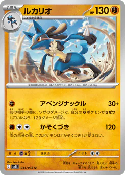Lucario (ルカリオ)
