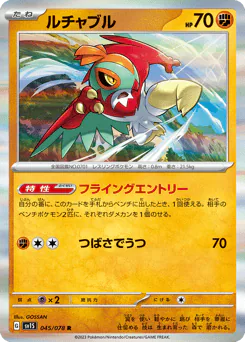 Hawlucha (ルチャブル)