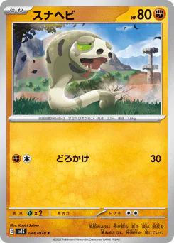 Silicobra (スナヘビ)