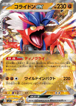 Koraidon ex (コライドンex)