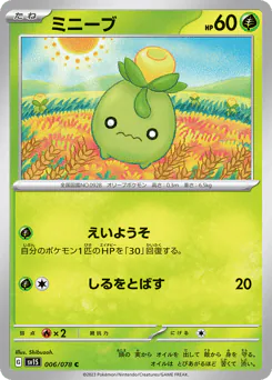 Smoliv (ミニーブ)