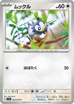 Starly (ムックル)