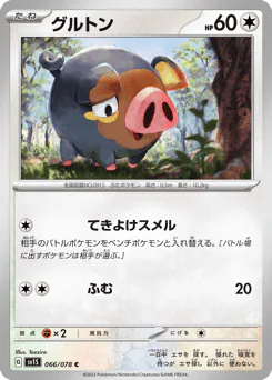 Lechonk (グルトン)