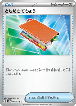 Pal Pad (ともだちてちょう)