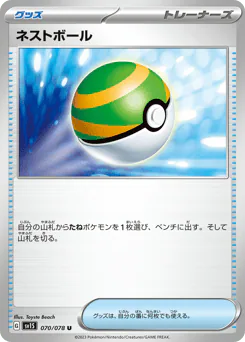 Nest Ball (ネストボール)