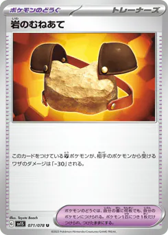 Rock Chestplate (岩のむねあて)