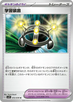 Exp. Share (学習装置)