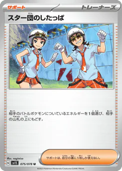 Team Star Grunt (スター団のしたっぱ)