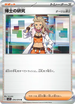 Professor's Research (博士の研究（オーリム博士）)