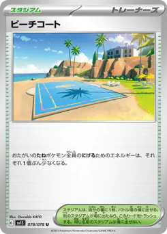Beach Court (ビーチコート)