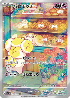 Fidough (パピモッチ)