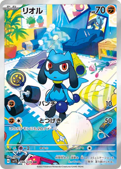 Riolu (リオル)