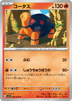 Torkoal (コータス)