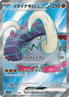 Great Tusk ex (イダイナキバex)