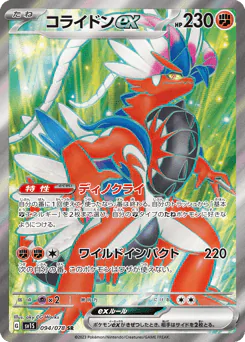Koraidon ex (コライドンex)