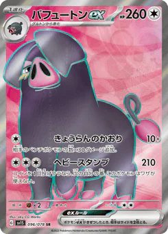 Oinkologne ex (パフュートンex)