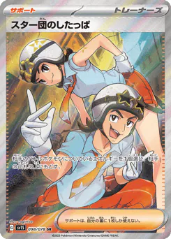 Team Star Grunt (スター団のしたっぱ)