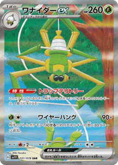 Spidops ex (ワナイダーex)