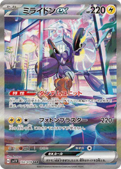 Miraidon ex (ミライドンex)