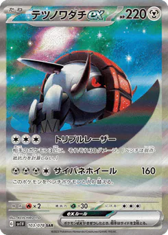 Iron Treads ex (テツノワダチex)