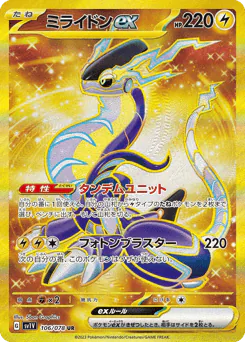 Miraidon ex (ミライドンex)