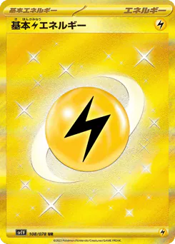 Basic Lightning Energy (基本雷エネルギー)